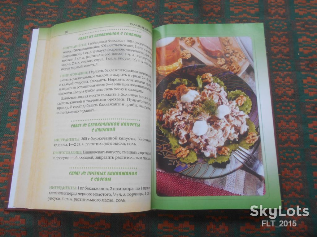 Салаты и  закуски  . Кулинария  от А  до  Я  2005  г. - фото фото фото 8
