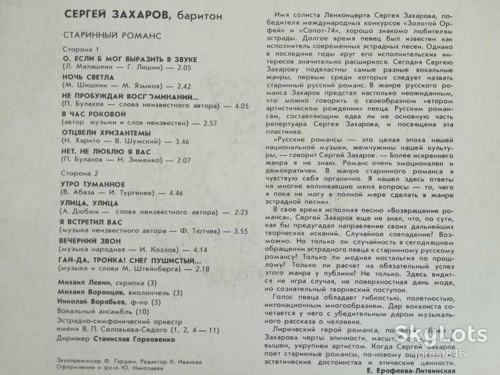 Сергей Захаров-Старинный романс  (3)-Ex.+, Мелодія - фото фото фото 2
