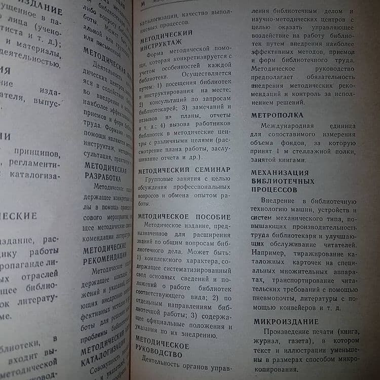 Библиотечное дело	Терминологический словарь	1986 - фото фото фото 2