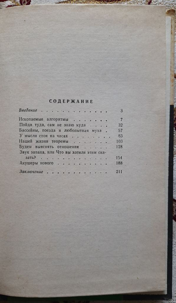 Чачко, А.Г. Искусственный разум, Серия: Эврика - фото фото фото 4