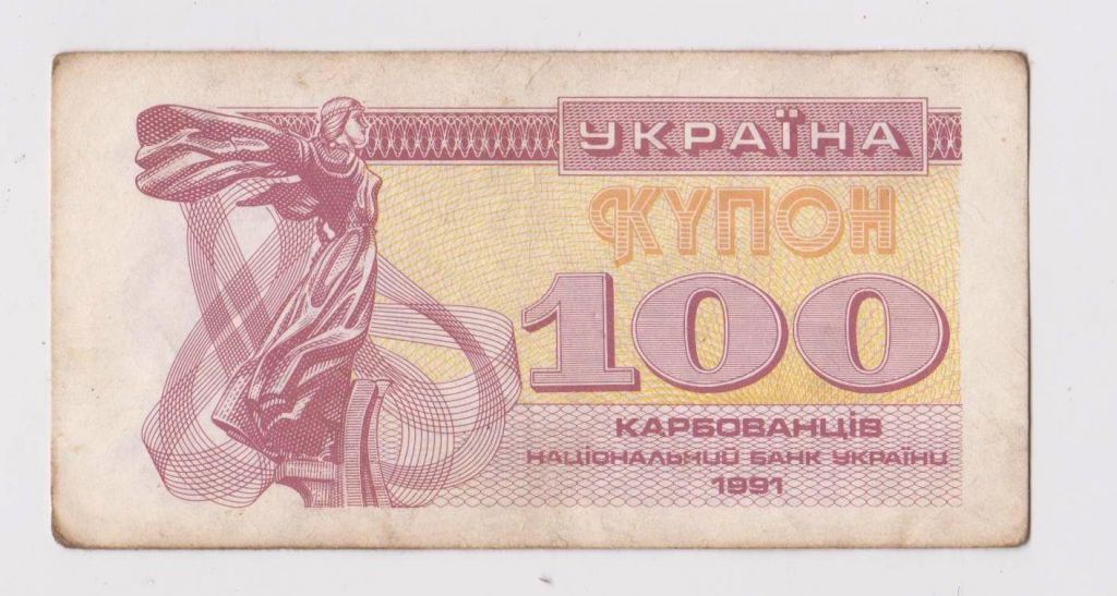 100 крб. = 1991 р. = КУПОН = УКРАЇНА - фото фото фото 0