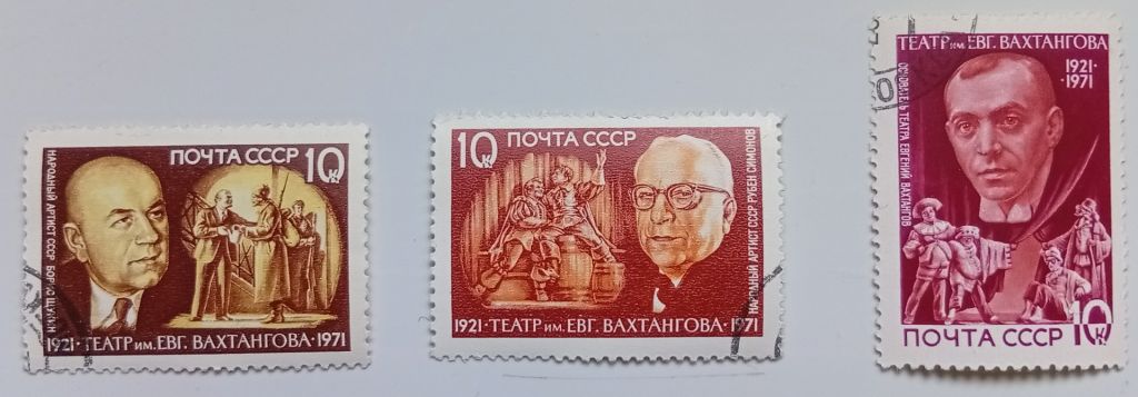 СССР 1971 Театр Вахтангова, гашеные - фото фото фото 0