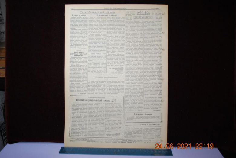 ГАЗЕТА СОЦИАЛИСТИЧЕСКАЯ РОДИНА 2 МАРТА 1956 Г. - фото фото фото 3