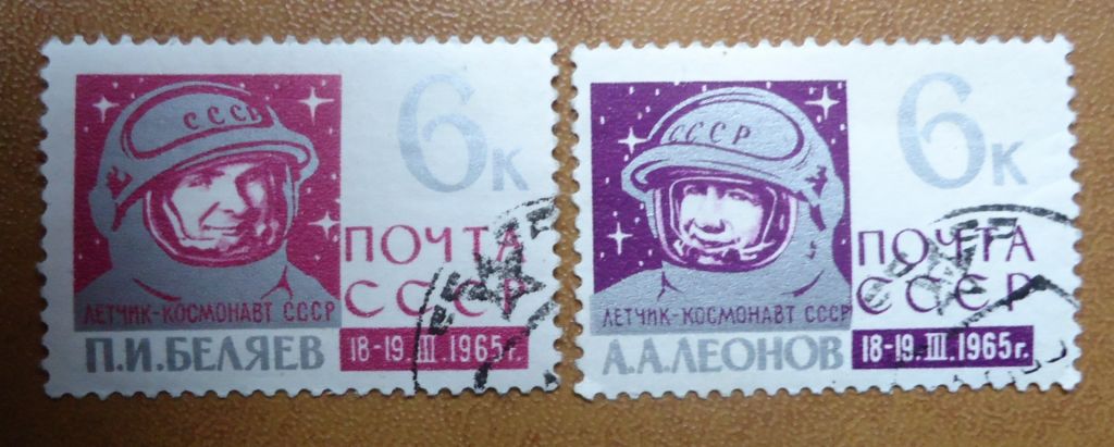 Марка СССР 1965  Летчик-космонавт СССР Леонов и Беляев - фото фото фото 0