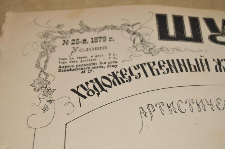 ЖУРНАЛ ШУТ 1879Г. №25 САТИРА И ЮМОР - фото фото фото 1