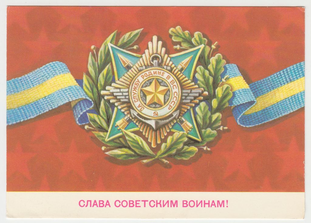 Слава советским воинам 1982 Скрябин P11B - фото фото фото 0
