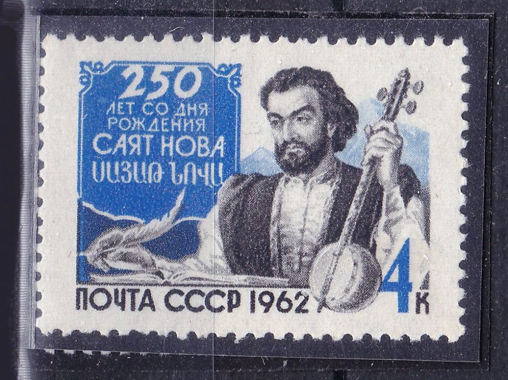 ZM  СССР  1962 г - MNH - САЯТ НОВА - фото фото фото 0