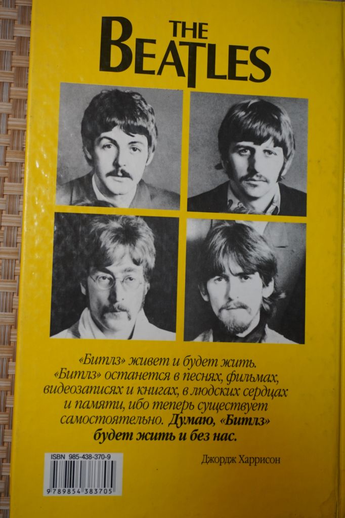 Хантер Дэвис. The Beatles. - фото фото фото 4