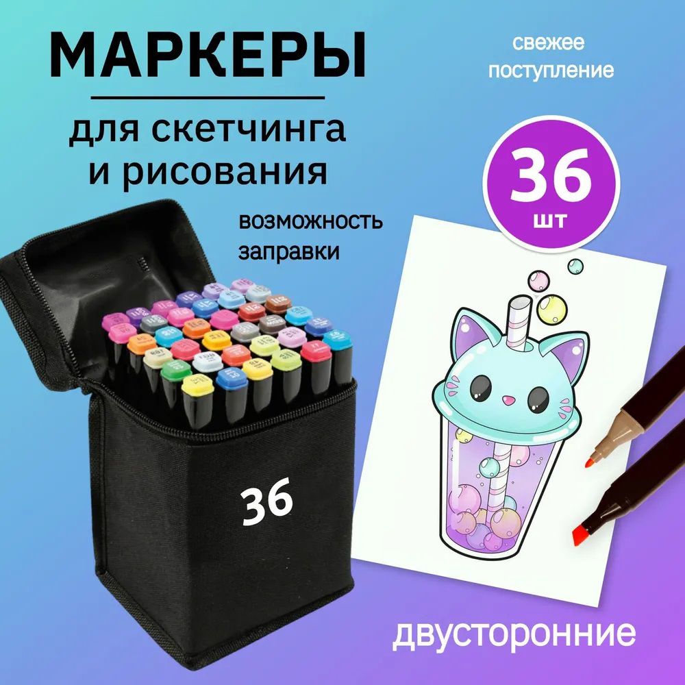 Набор скетч маркеров для рисования Touch 36 шт - фото фото фото 0