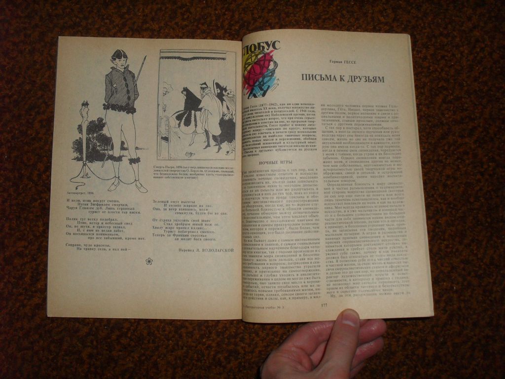 журнал `Литературная учеба` №№ 1-6 за 1990г. - фото фото фото 4