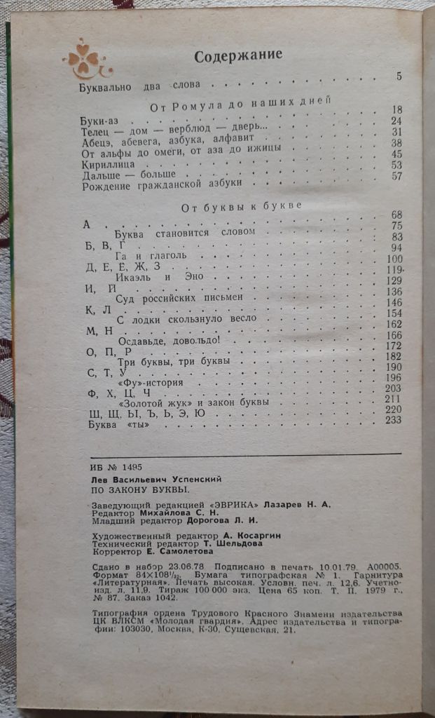Л.Успенский. По закону буквы  (Эврика) - фото фото фото 3