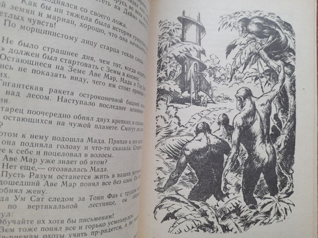 Александр Казанцев  Фаэты 1974 БПНФ фантастика - фото фото фото 4