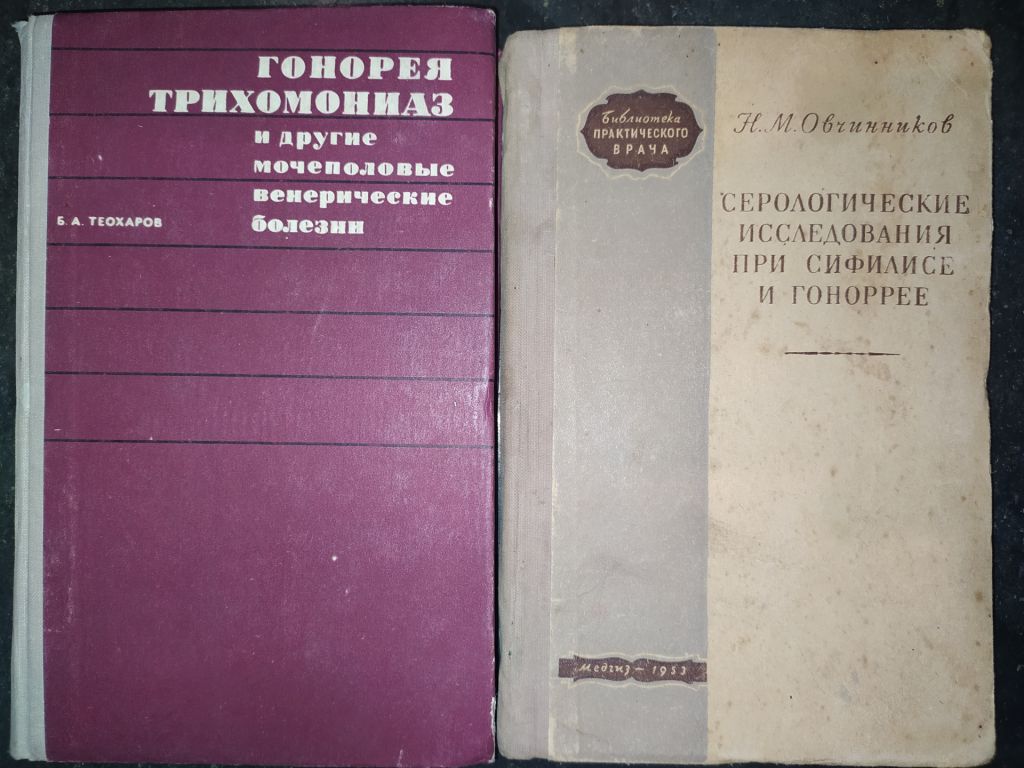 книга: СЕРОЛОГИЧЕСКИЕ ИССЛЕДОВАНЯ ПРИ СИФИЛИСЕ И ГОНОРРЕЕ 1953г. - фото фото фото 0