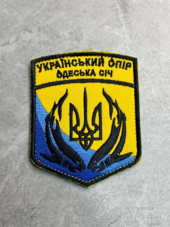Шеврон Украина УКРАЇНСЬКИЙ ОПІР ОДЕСЬКА СІЧ № 239 - фото фото фото 0