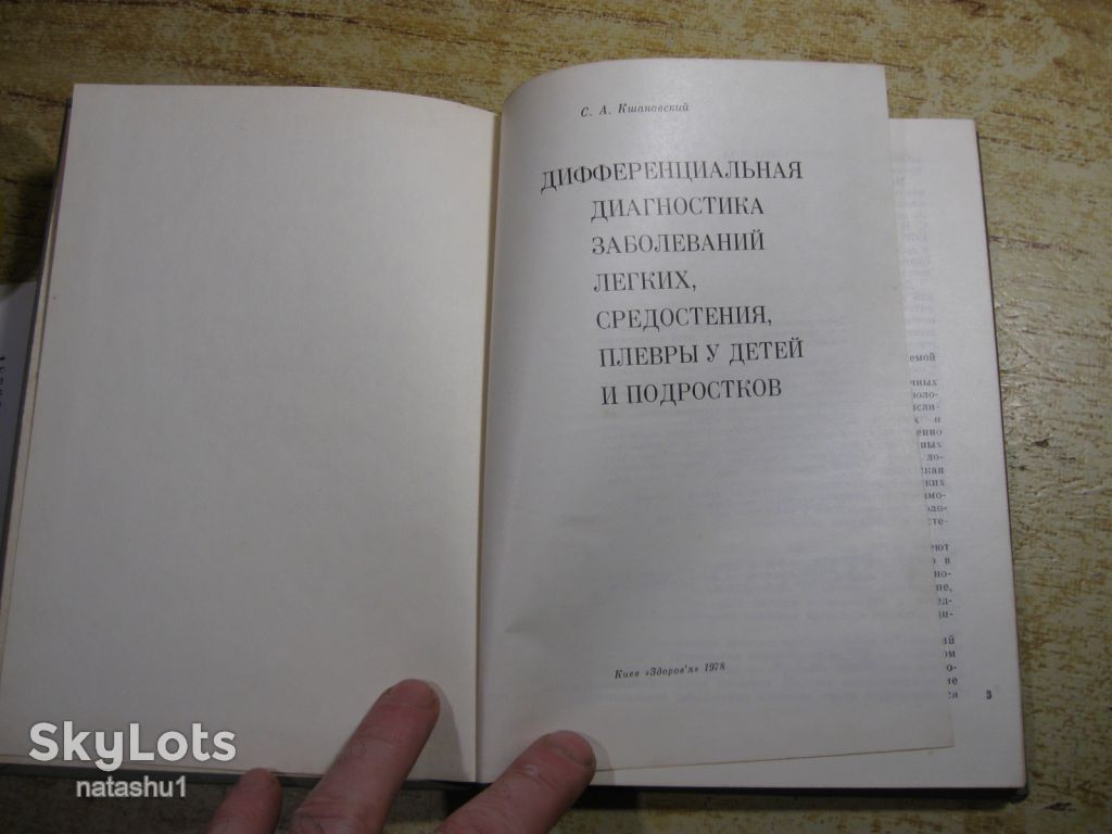 дифференциальная диагностика заболеваний легких 1978г - фото фото фото 1