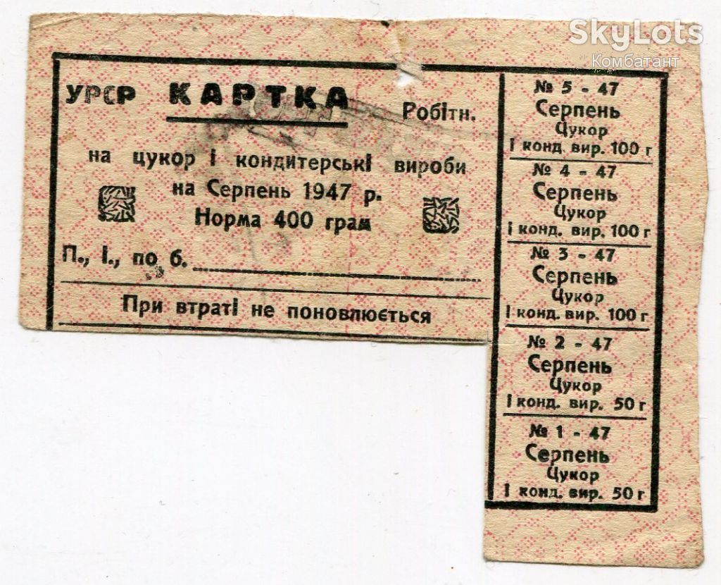 Продуктова картка УРСР. 1947 р. - фото фото фото 0