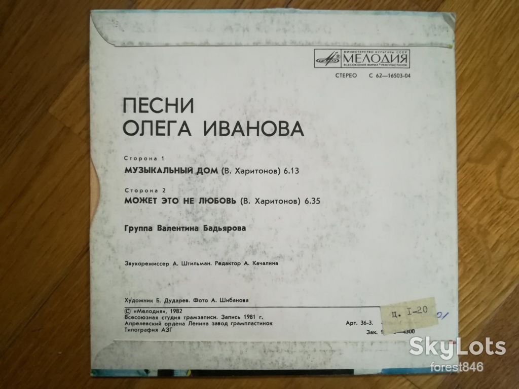 Песни Олега Иванова-NM+, 7"-Мелодія - фото фото фото 1