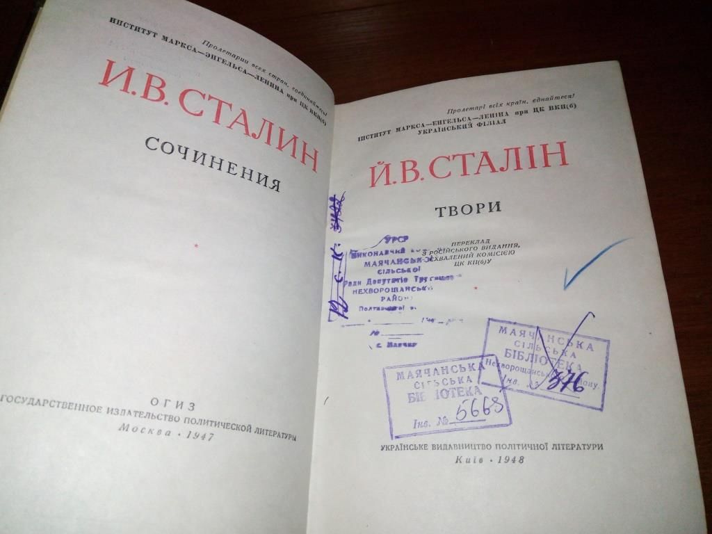 СТАЛІН. Твори - Том 7  (1948) - фото фото фото 1