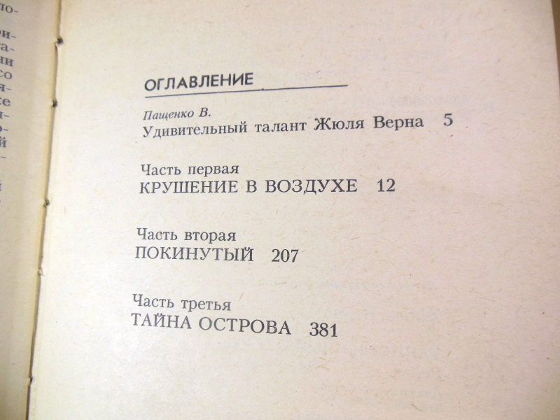 Жюль Верн. Таинственный остров   (2) - фото фото фото 3