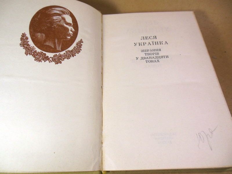 Леся Українка.Зібрання творів у 12 томах.Том 7 - фото фото фото 1