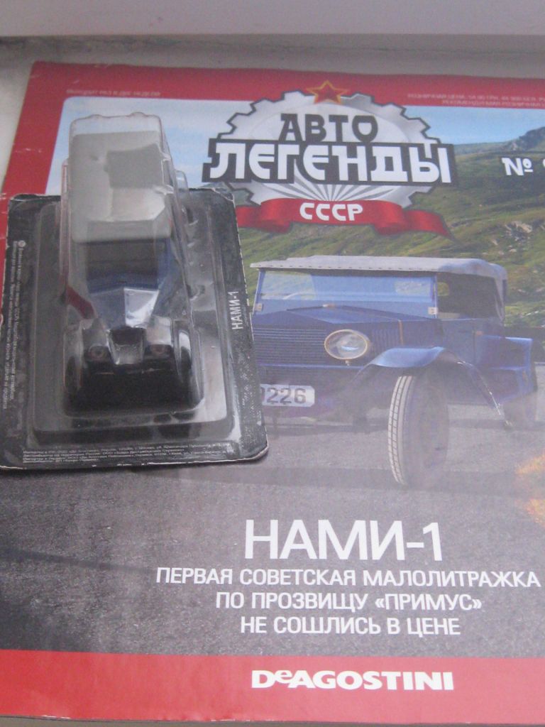 Модель НАМИ-1. с журналом.  1&amp;#92;43 Deagostini - фото фото фото 1