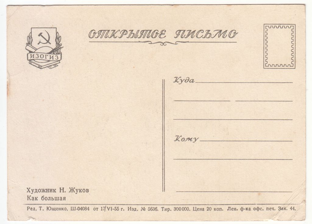 Как большая 1955 Жуков Р10 - фото фото фото 1