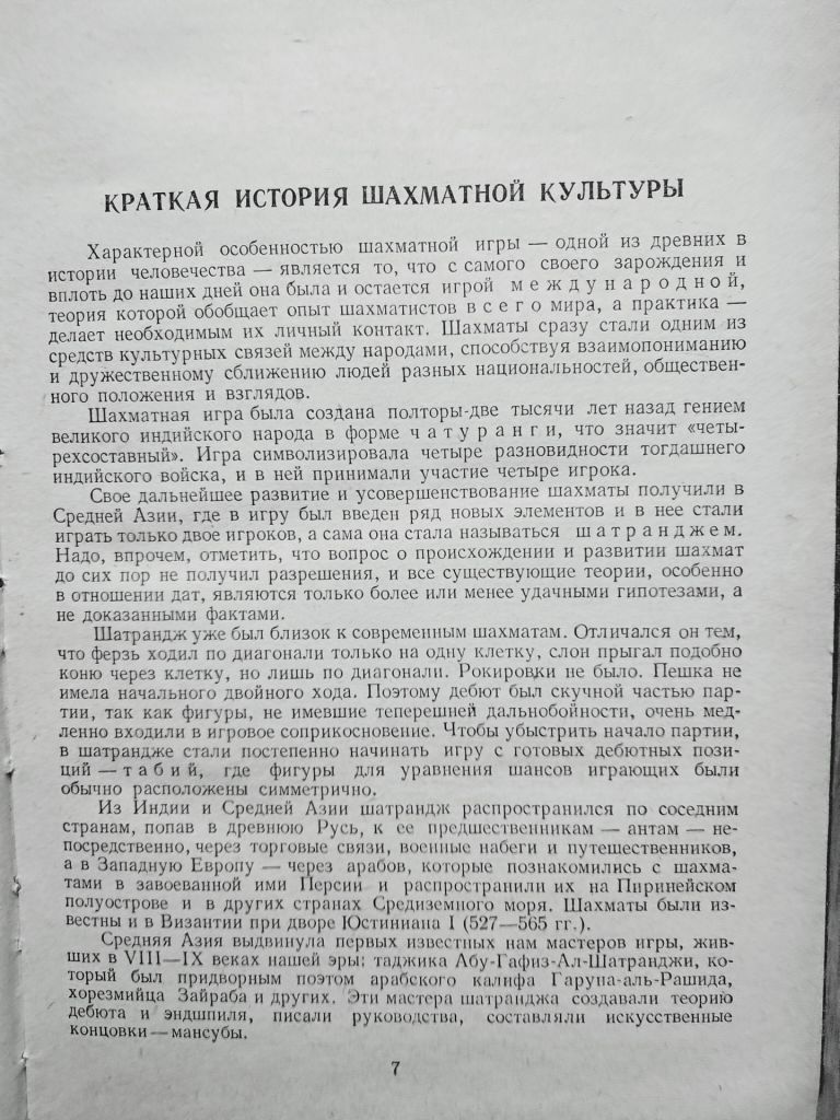 Курс дебютов Панов Василий Николаевич видання 1957 рік Физкультура и Спорт - фото фото фото 5
