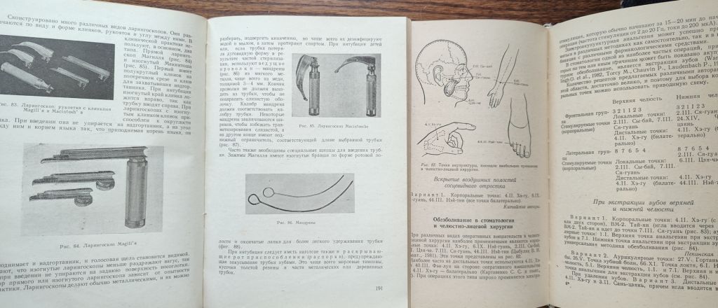 книги Анестезиолкниги: АНЕСТЕЗИОЛОГИЯ, III-e изд., 1963. ИГЛОТЕРАПИЯ В АНЕСТЕЗИОЛОГИИ И РЕАНИМАТОЛОГИИ 1985 - фото фото фото 7