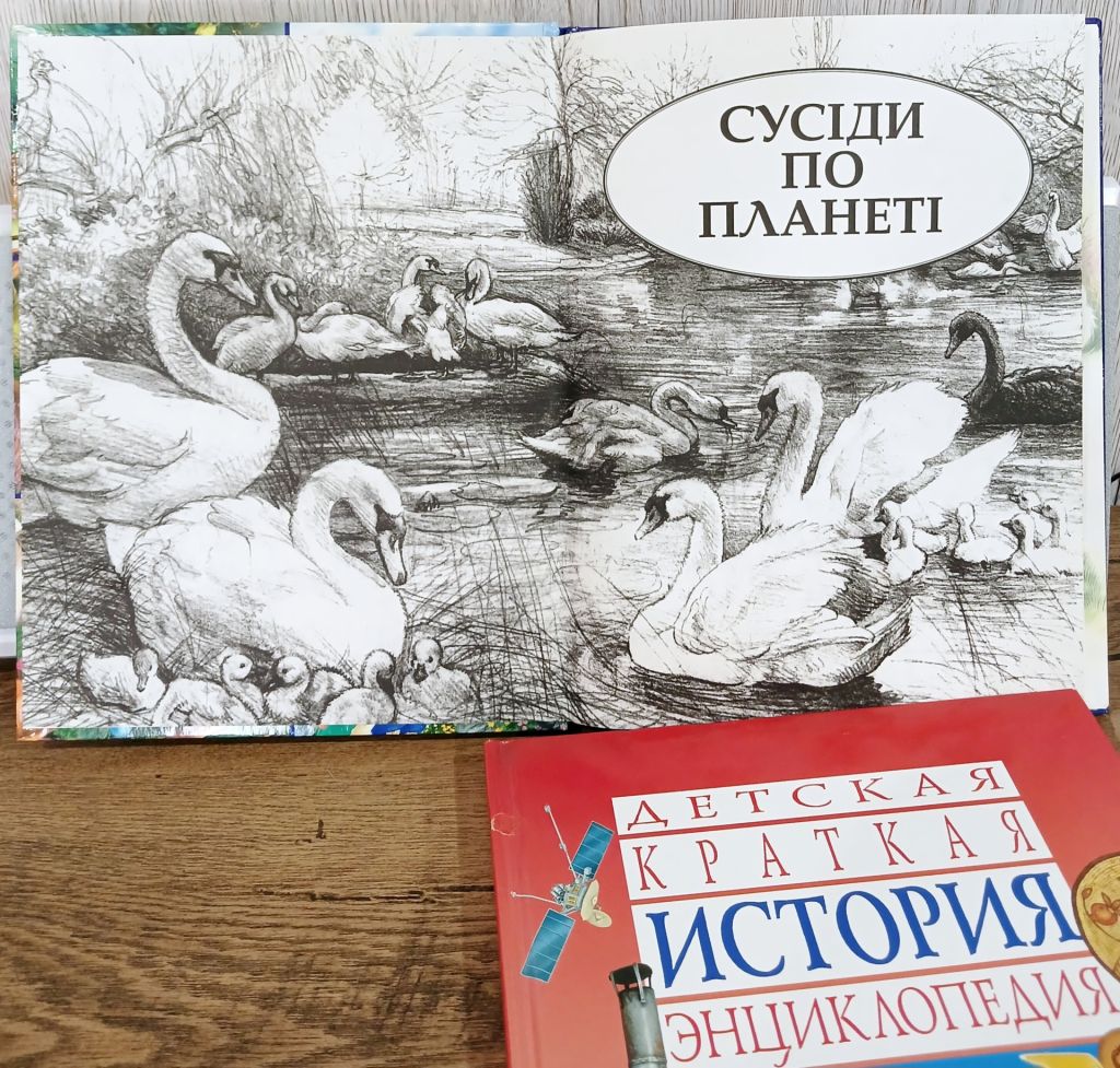 «Сусіди по планеті»  (книга для дітей молодшого та середнього віку) - фото фото фото 6