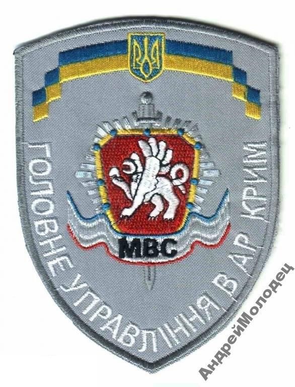 Шеврон. Украина. МВД. Крым. voen - фото фото фото 0