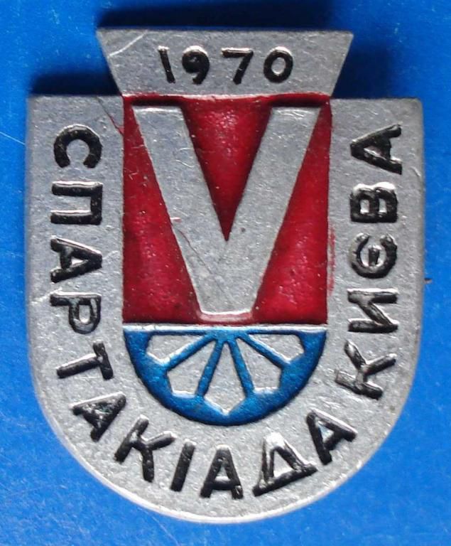 5 спартакиада Киева 1970 герб - фото фото фото 0