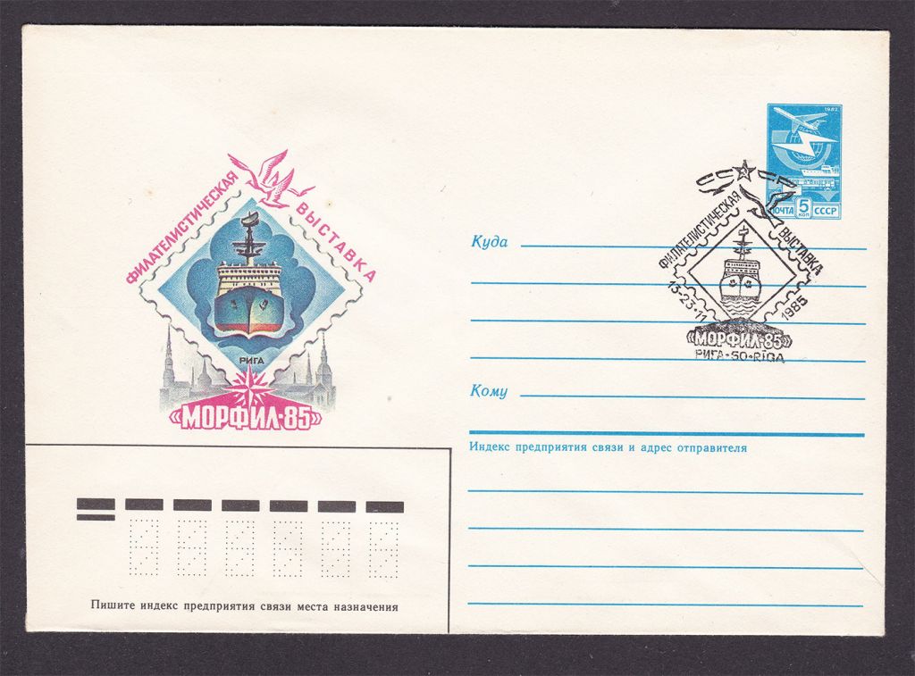 Флот .  СССР  1984 г   ХМК  СГ - МОРФИЛ-85 - Рига - фото фото фото 0