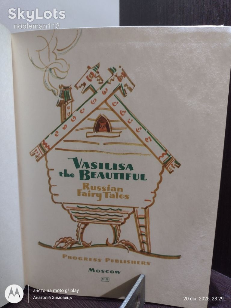 Vasilisa the Beautiful : Russian Fairy airy Tales • Progress , 1974 - фото фото фото 1