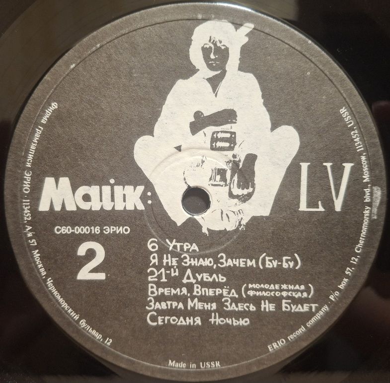 Майк Науменко / Зоопарк - LV - 1982.  (LP). 12. Vinyl. Пластинка. Rare. - фото фото фото 3