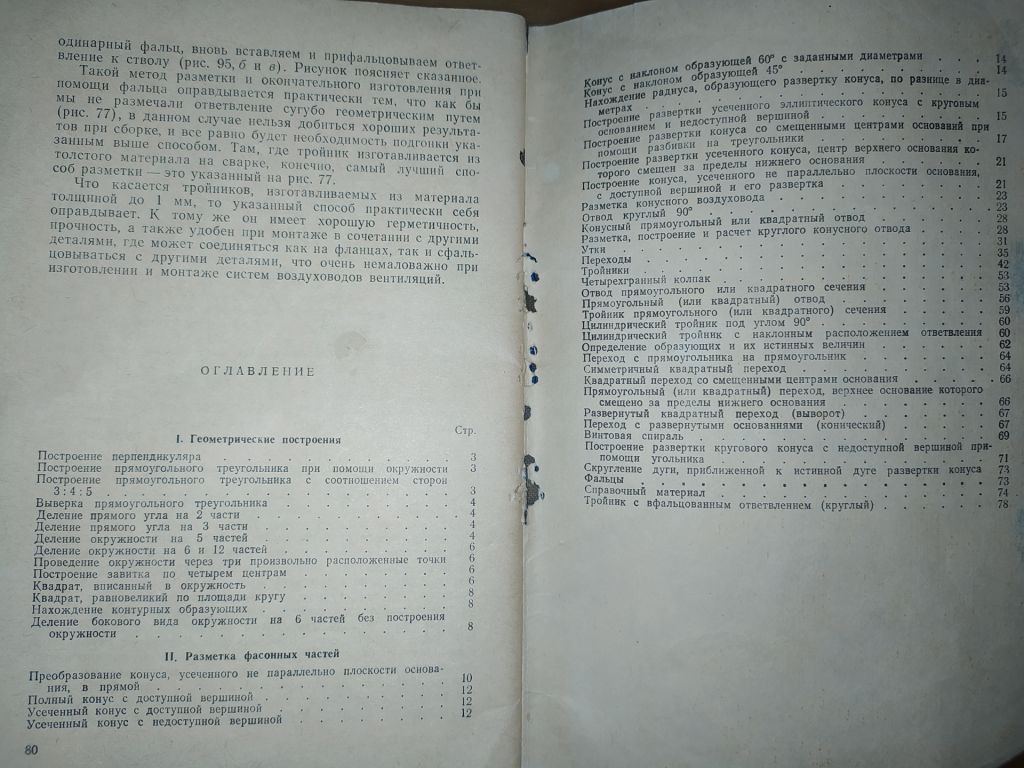 книга: РАЗМЕТКА ВЕНТИЛЯЦИОННЫХ ВОЗДУХОВОДОВ 1984г. - фото фото фото 2