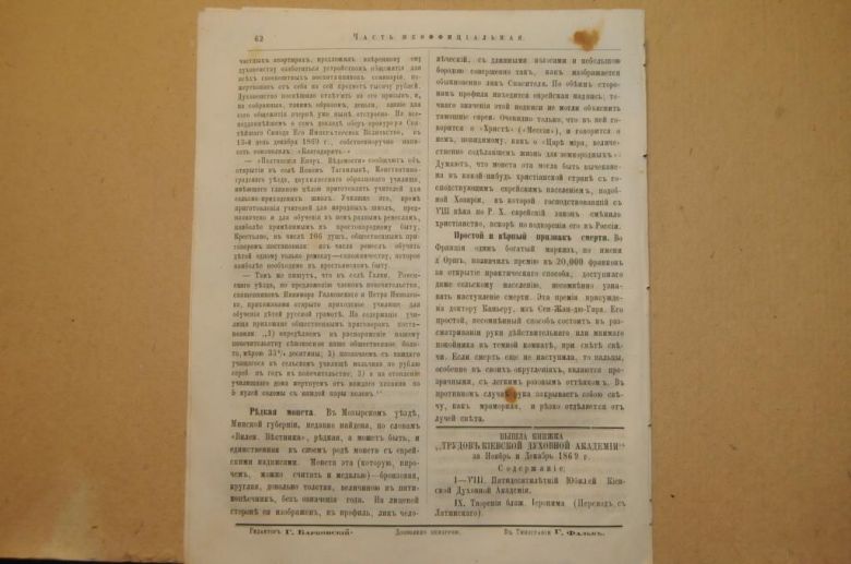 ГАЗЕТА ЯРОСЛАВСКИЕ ЕПАРХИАЛЬНЫЕ ВЕДОМОСТИ 1870Г. №7 ЧАСТЬ НЕОФФИЦИАЛЬНАЯ - фото фото фото 5