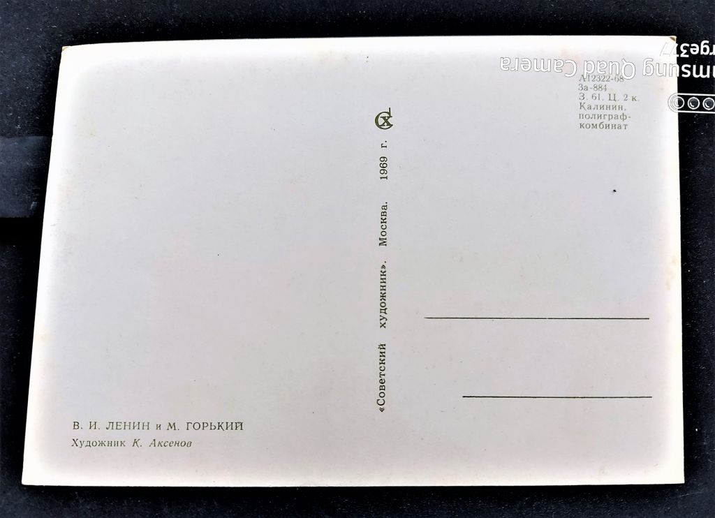 PK 1969 г. Почтовая карточка СССР Ленин и Горький - фото фото фото 1