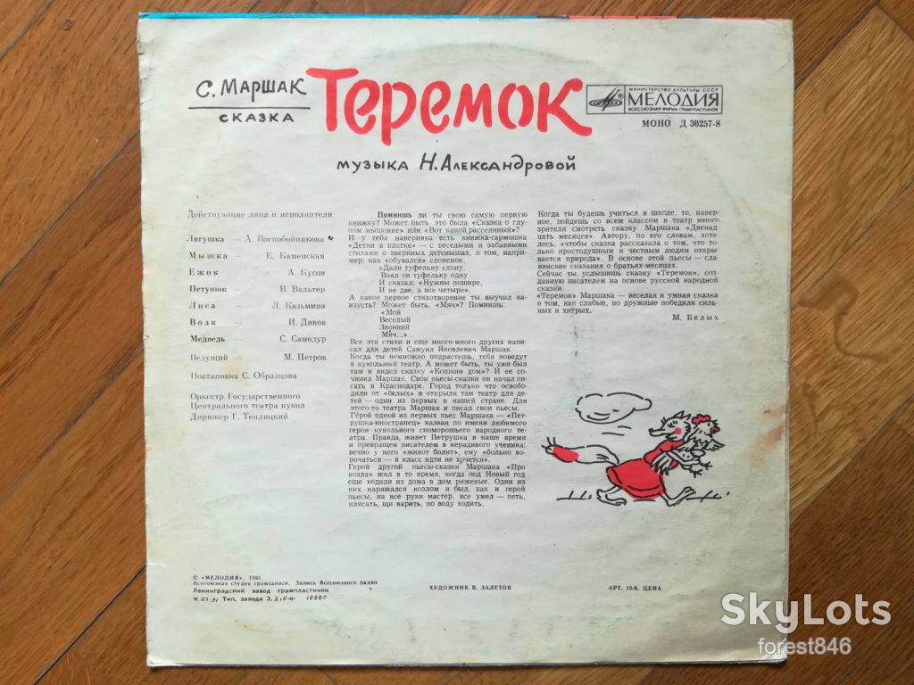С. Маршак-Теремок  (4)-Ex., 10"-Мелодія - фото фото фото 1
