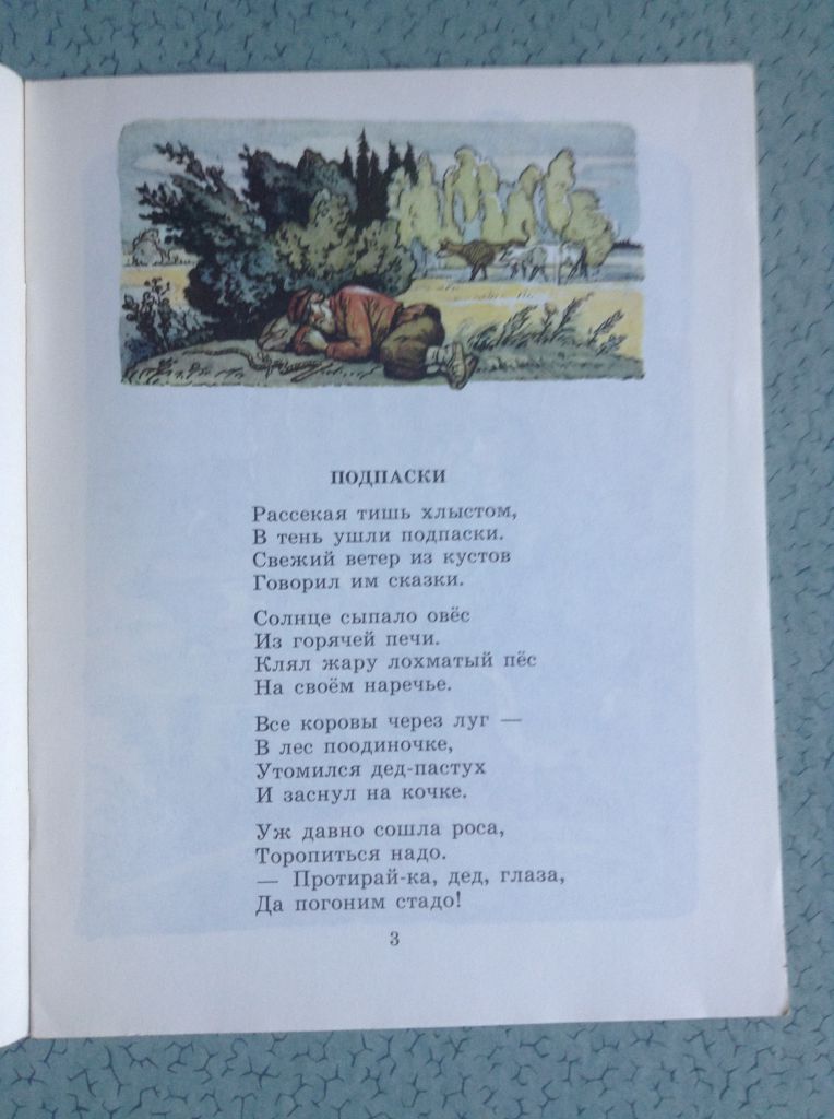 Книга для детей М.Исаковский. Родина.  Москва, 1985. - фото фото фото 2