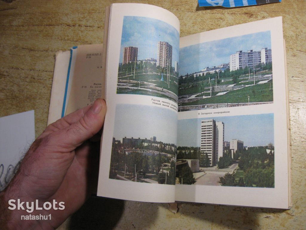 ростов на дону 1984г - фото фото фото 8
