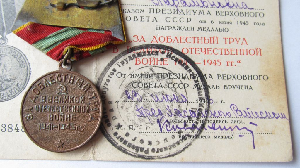 За доблестный труд в ВОВ с удостоверением - фото фото фото 5