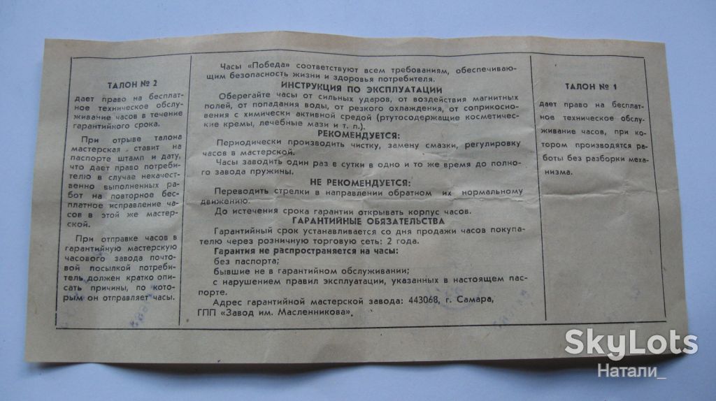 Паспорт на наручные часы Победа 2602 ГОСТ 10733-79 СССР - фото фото фото 1