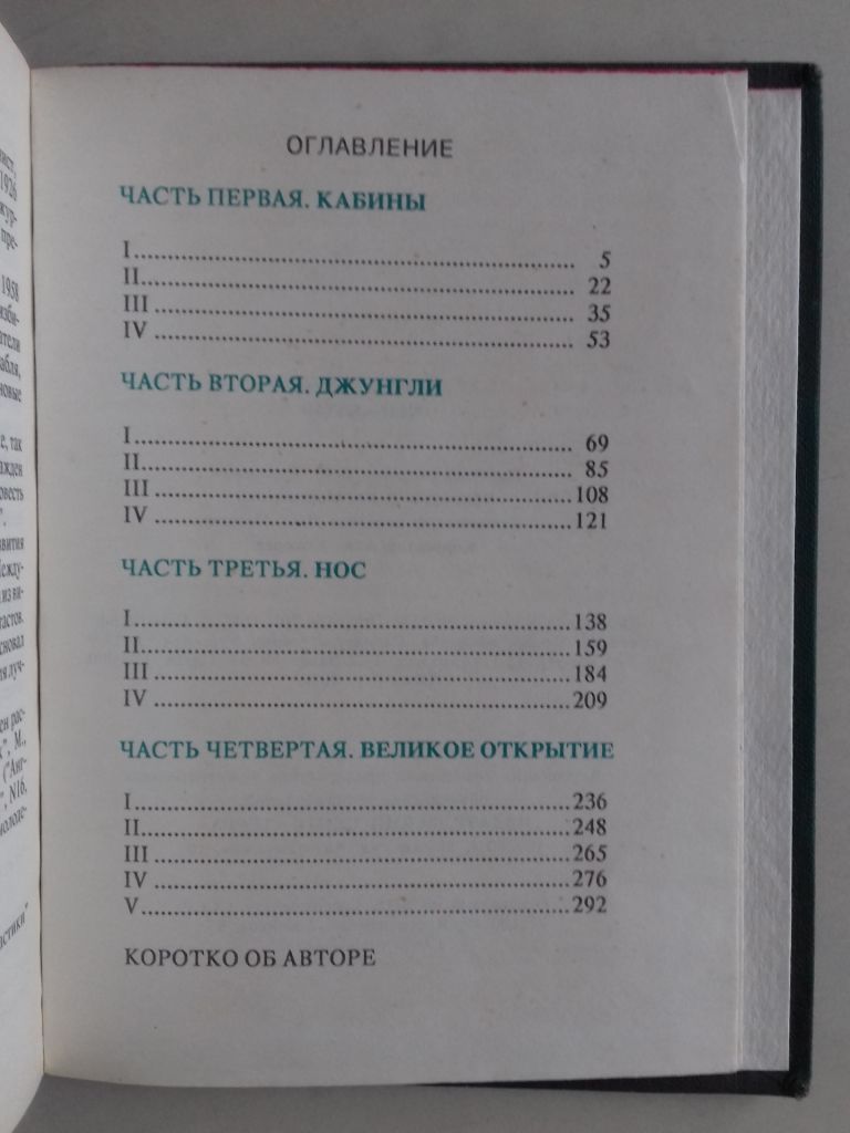 Брайан Олдисс. NON-STOP. Библиотека зарубежной фантастики. - фото фото фото 3