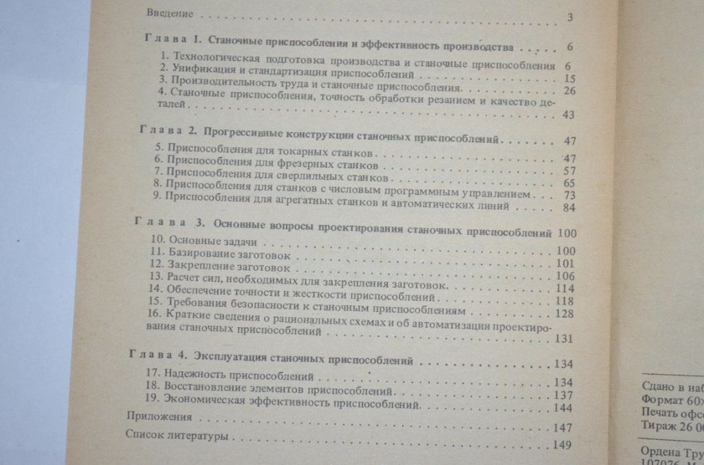 Верстатні пристрої - фото фото фото 2