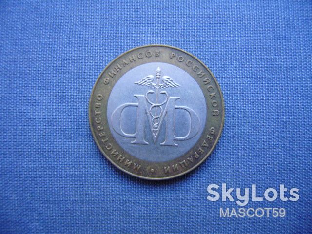 Россия 10 рублей 2002 г. Министерство Финансов России - фото фото фото 1