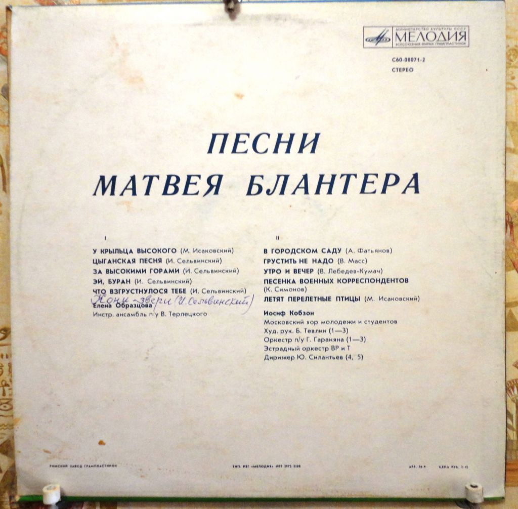 Матвей Блантер - Песни Матвея Блантера  NM/NM- - фото фото фото 1