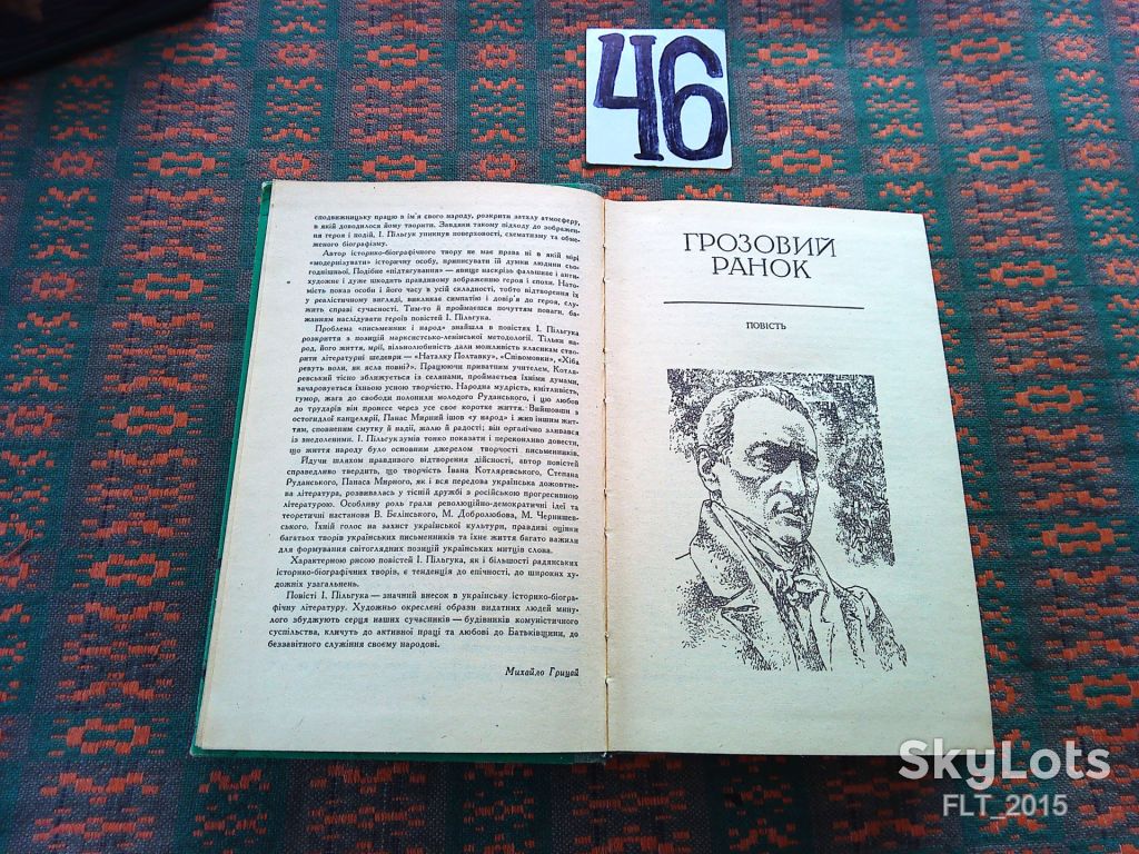 І.Пільгук  Грозовий  ранок  1979 р. - фото фото фото 3