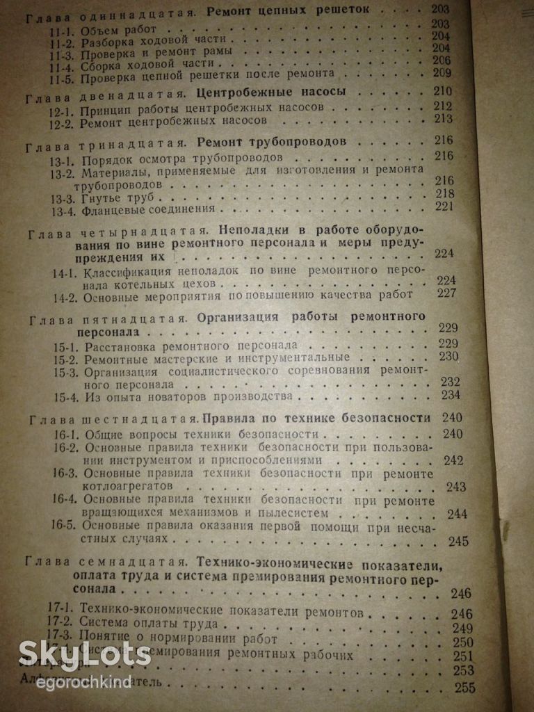 книга: РЕМОНТ КОТЕЛЬНЫХ АГРЕГАТОВ, Москва 1955г. - фото фото фото 3