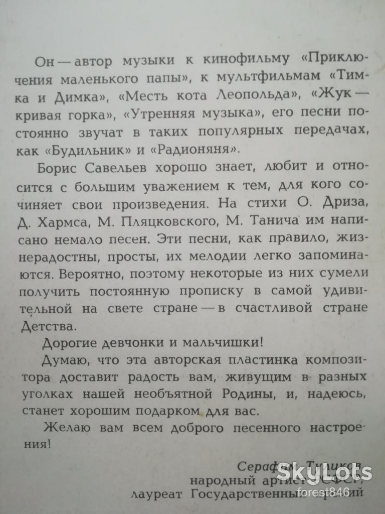 Б. Савельев-Я и мама  (2)-Ex.+-Мелодия - фото фото фото 4