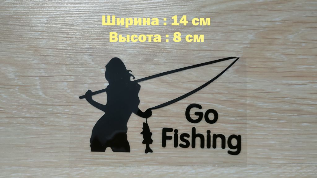 Наклейка на авто Девушка на рыбалке Черная - фото фото фото 0